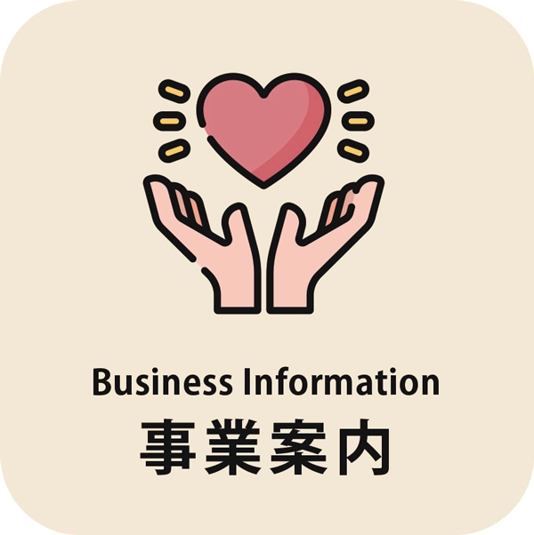fikaの事業案内ボタン