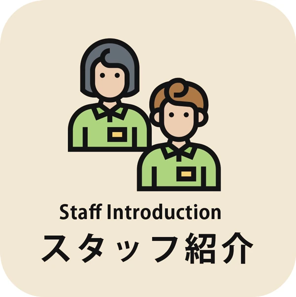 fikaのスタッフ紹介ボタン